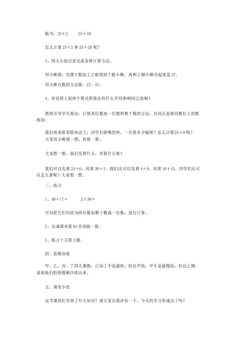 人教版数学一年级下册《两位数加一位数、整十数》精品教案.docx_第3页