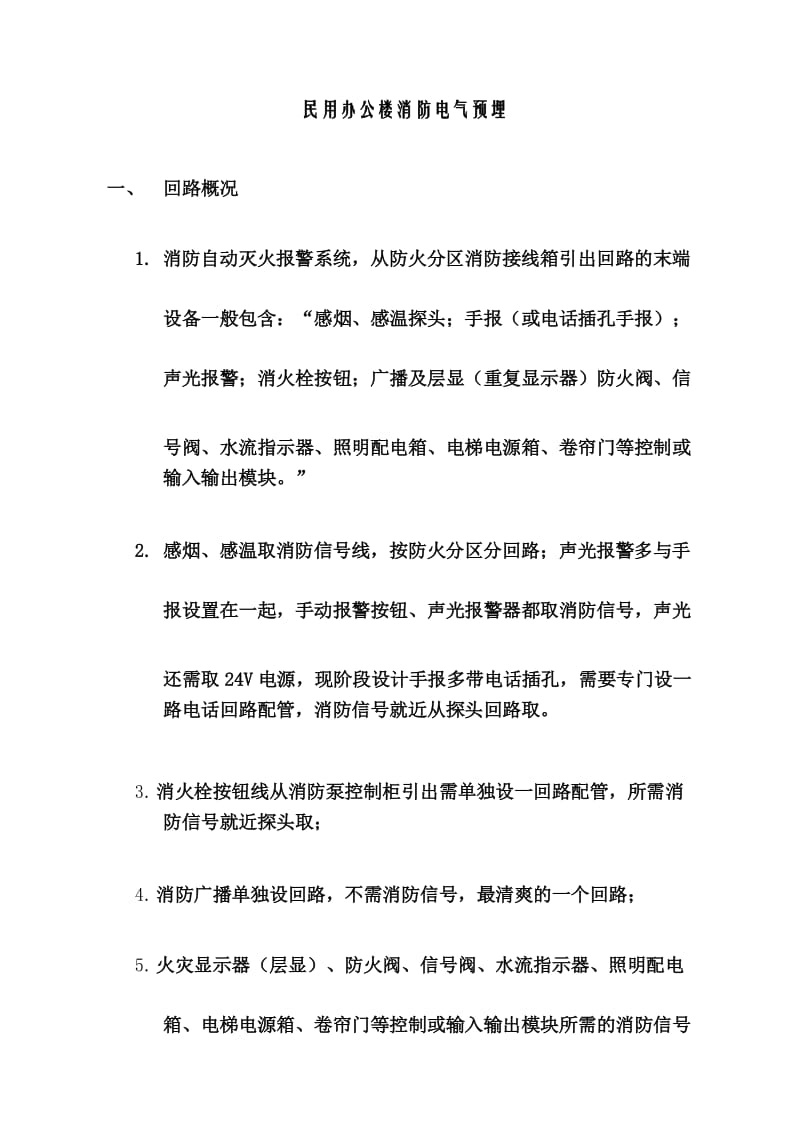 消防电气布线说明.docx_第1页