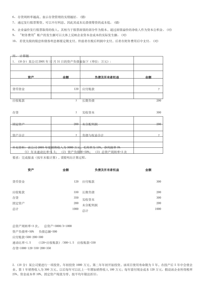 财务管理试卷交大网院.docx_第3页