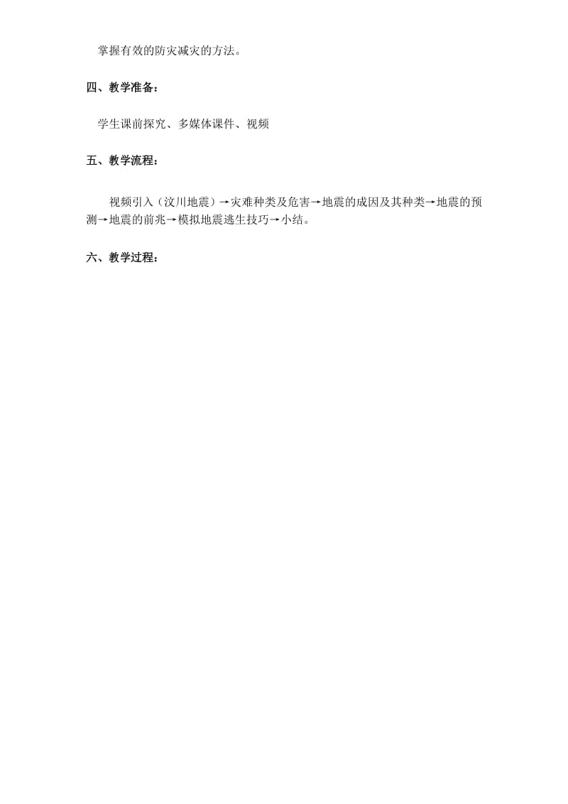 防灾减灾主题班会之地震篇.docx_第2页