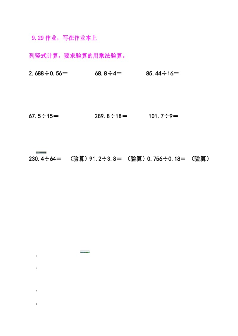 五年级数学上册列竖式计算.docx_第2页