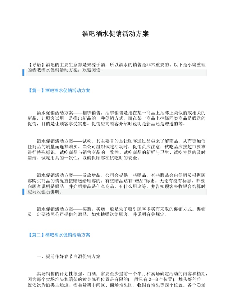 酒吧酒水促销活动方案.docx_第1页