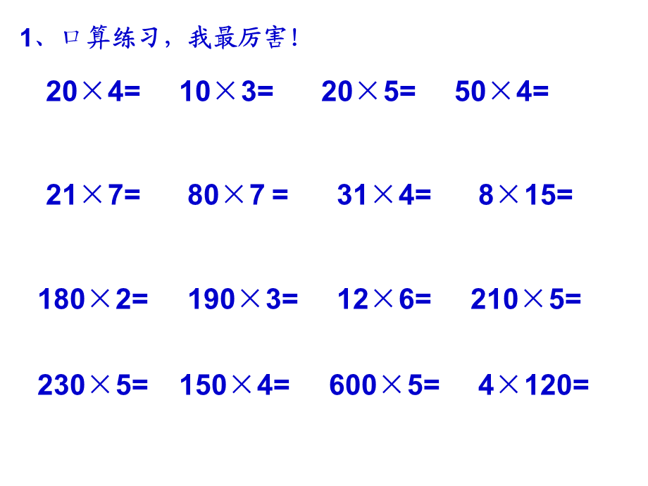 笔算乘法公开课.ppt_第2页