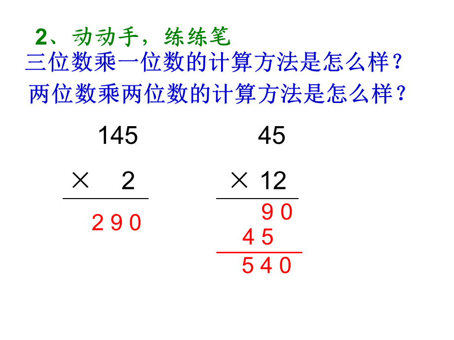 笔算乘法公开课.ppt_第3页