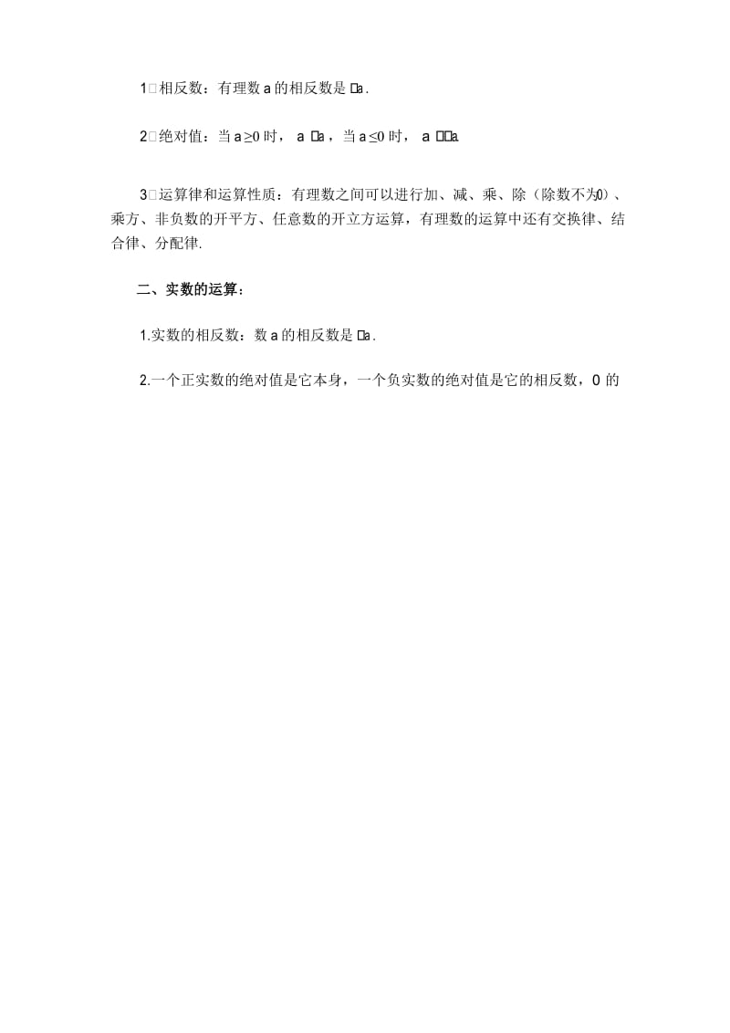 实数的运算教学设计备课讲稿.docx_第2页