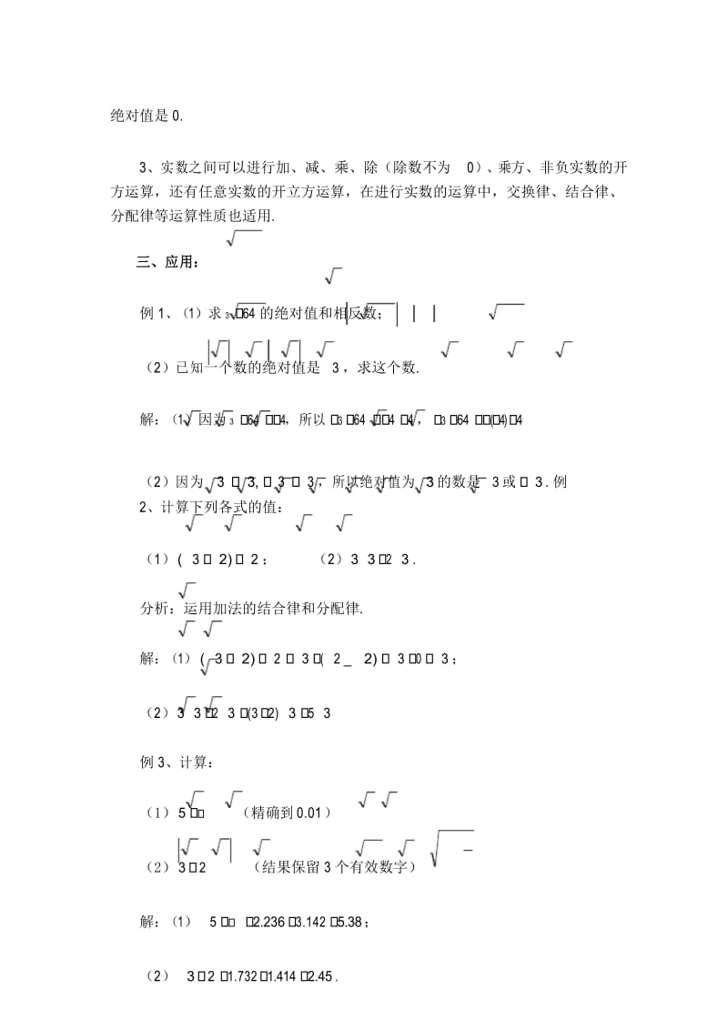 实数的运算教学设计备课讲稿.docx_第3页