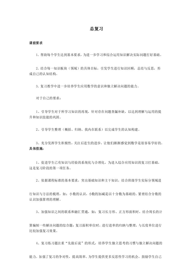 三年级数学下册9总复习教学反思新人教版.docx_第1页