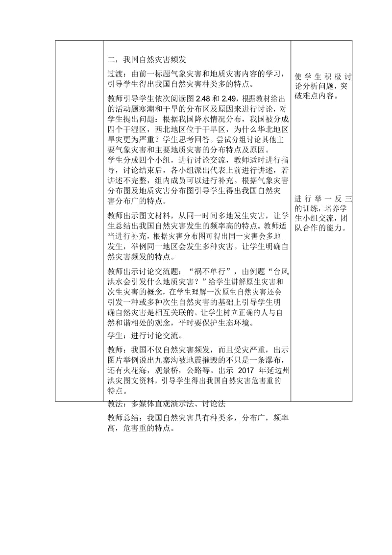 《自然灾害》教学设计.docx_第3页