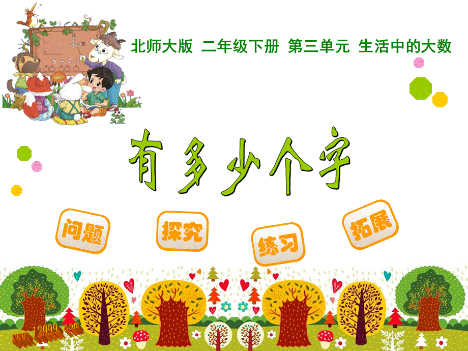 有多少个字.ppt_第1页