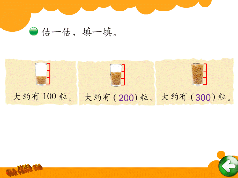 有多少个字.ppt_第3页