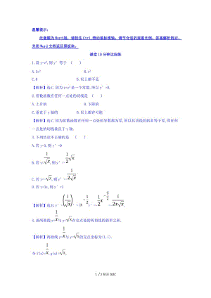 【最新】高中数学-人教A版高中数学选修1-1课堂10分钟达标练 3.2.1 几个常用函数的导数与基本初等函数的导数公式 探究导学课型 Word版含答案.doc