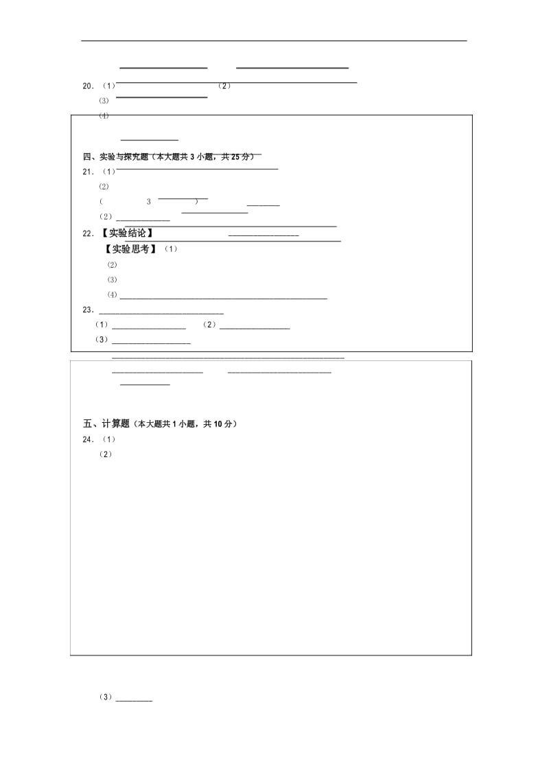 九年级化学 江西中考模拟卷(一)答题卡.docx_第3页