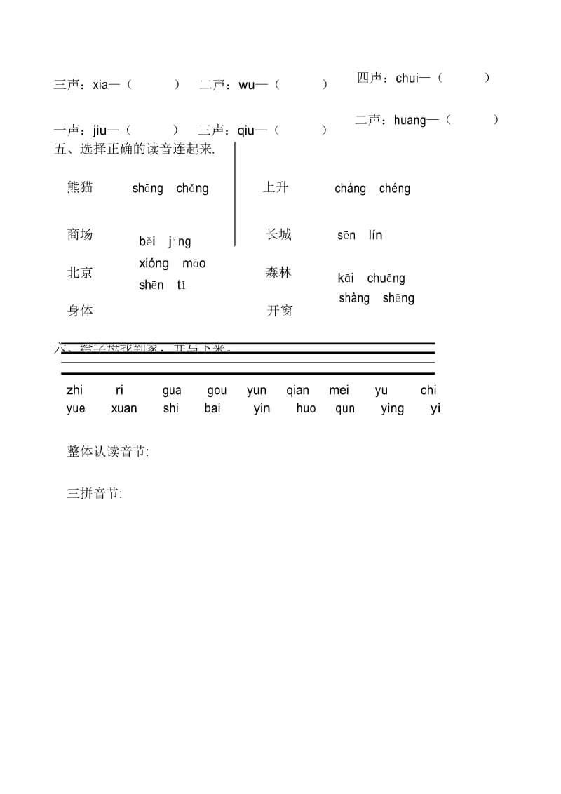 一年级汉语拼音总复习题.docx_第3页