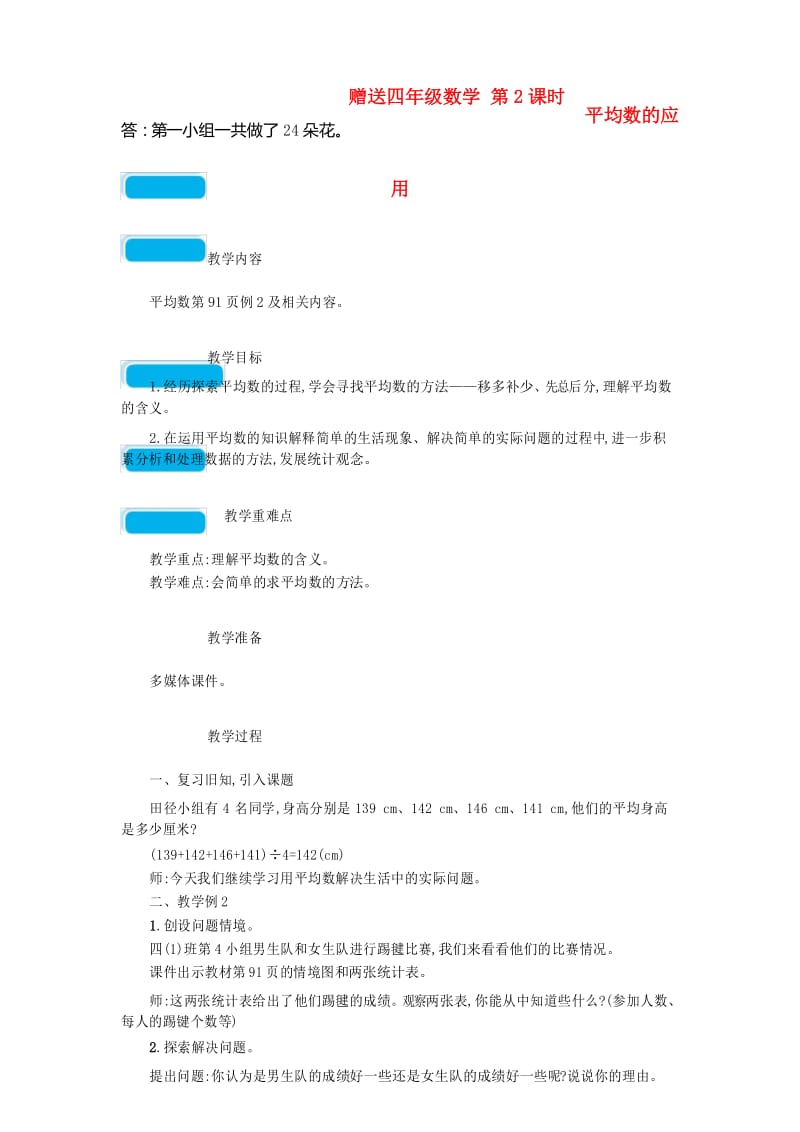 二年级数学下册第十一单元总复习11.2有余数的除法混合运算课时练北京版.docx_第3页