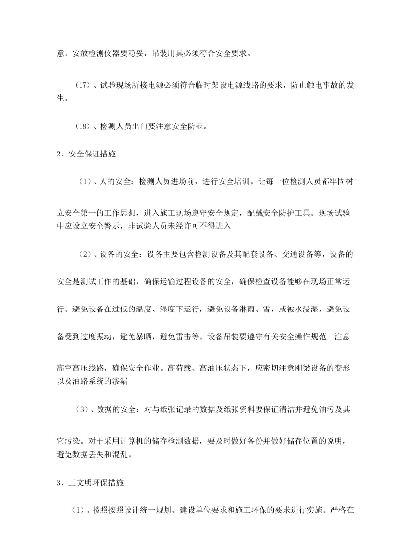 静载检测现场安全作业指导书.docx_第3页