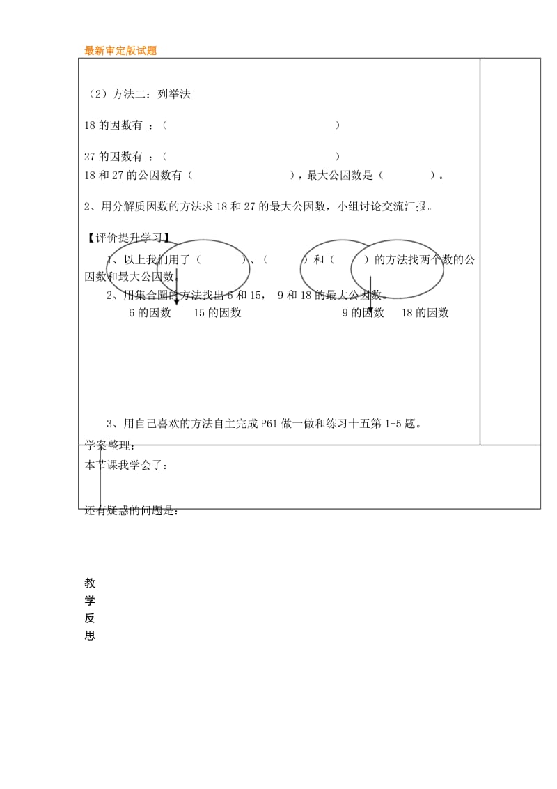 【新编】五年级数学下册：第10课时最大公因数 导学案版部编人教.docx_第3页