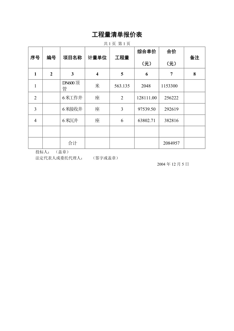 顶管预算书.doc_第1页