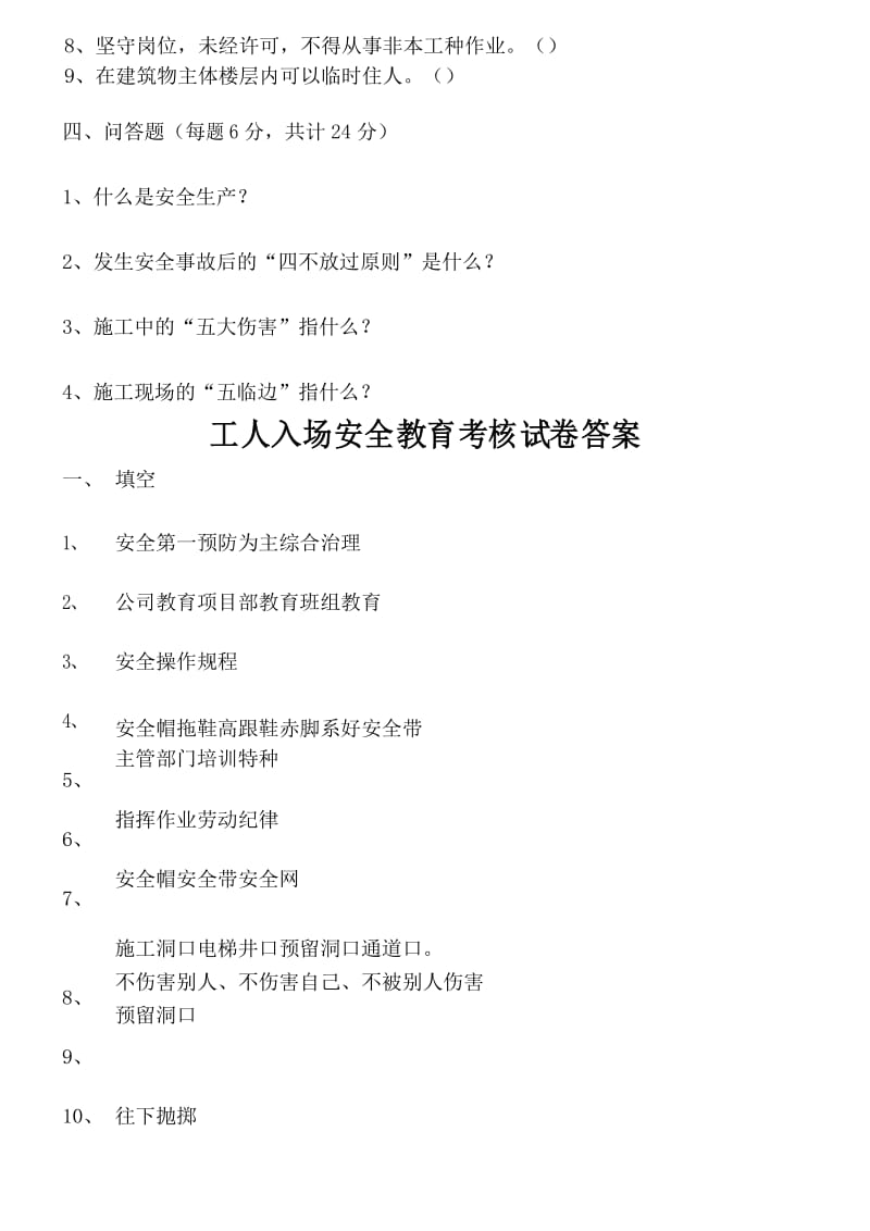 工人入场安全教育考核试题答卷.docx_第3页