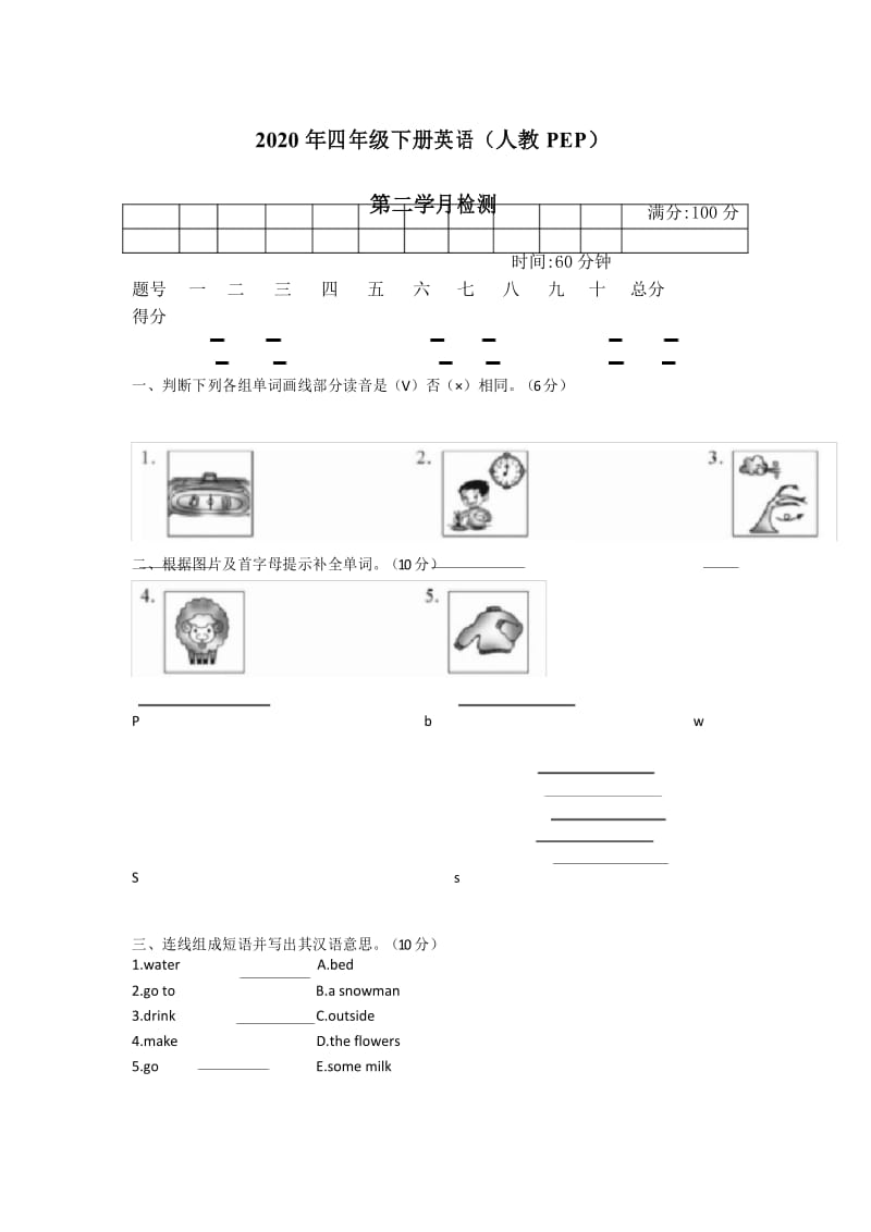 2020年四年级下册英语第二次月考试题(人教PEP) (1).docx_第1页