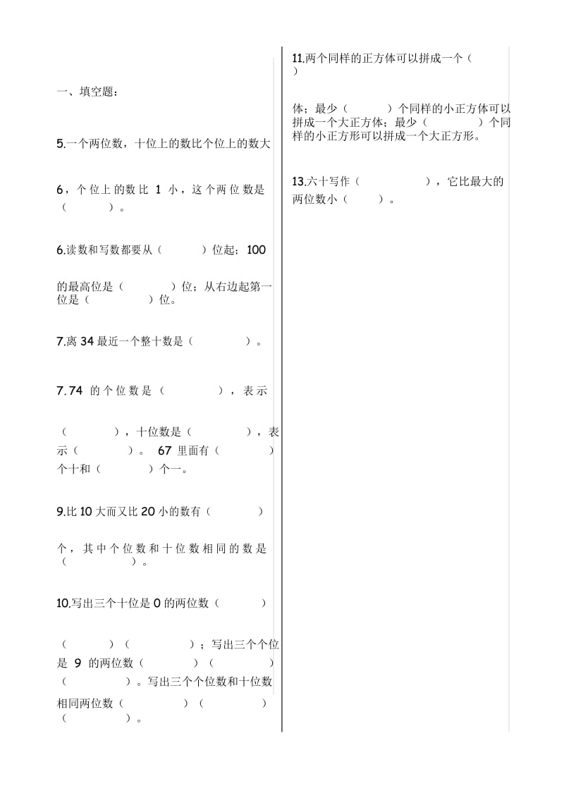 北师大一年级数学下册易错题.docx_第1页