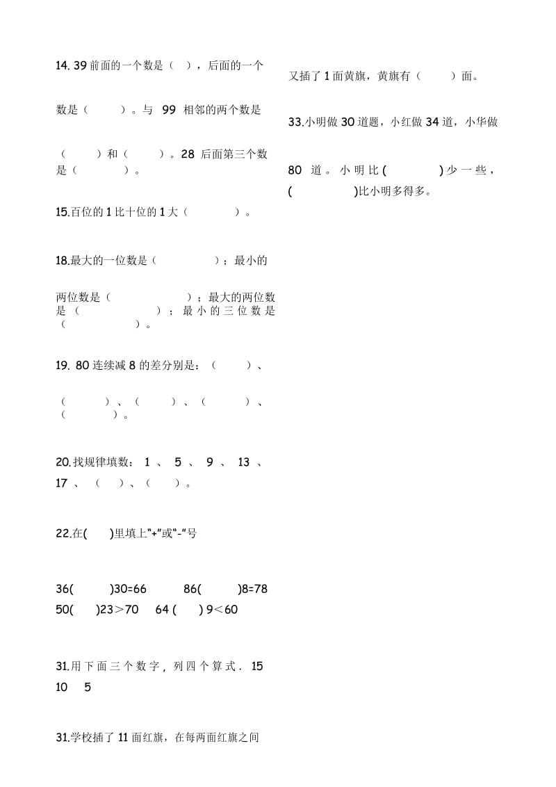 北师大一年级数学下册易错题.docx_第2页