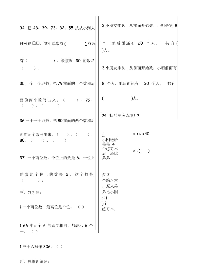 北师大一年级数学下册易错题.docx_第3页