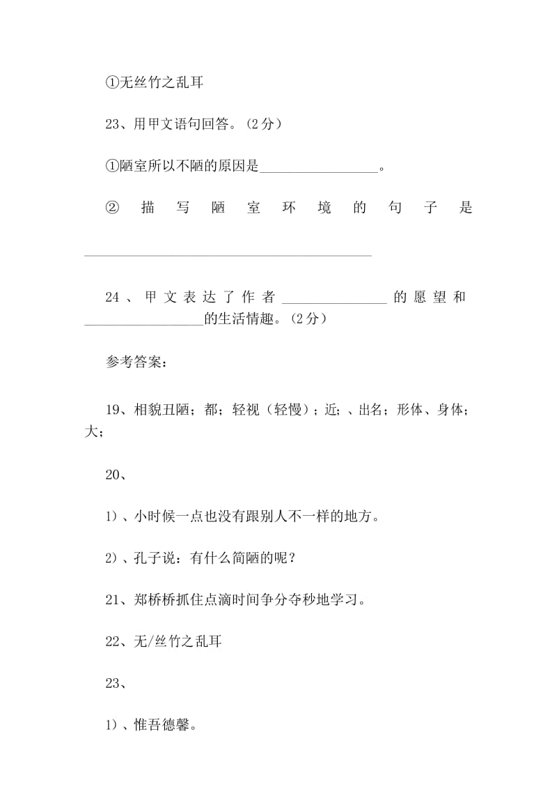 最新《陋室铭》文言文比较阅读答案.docx_第3页