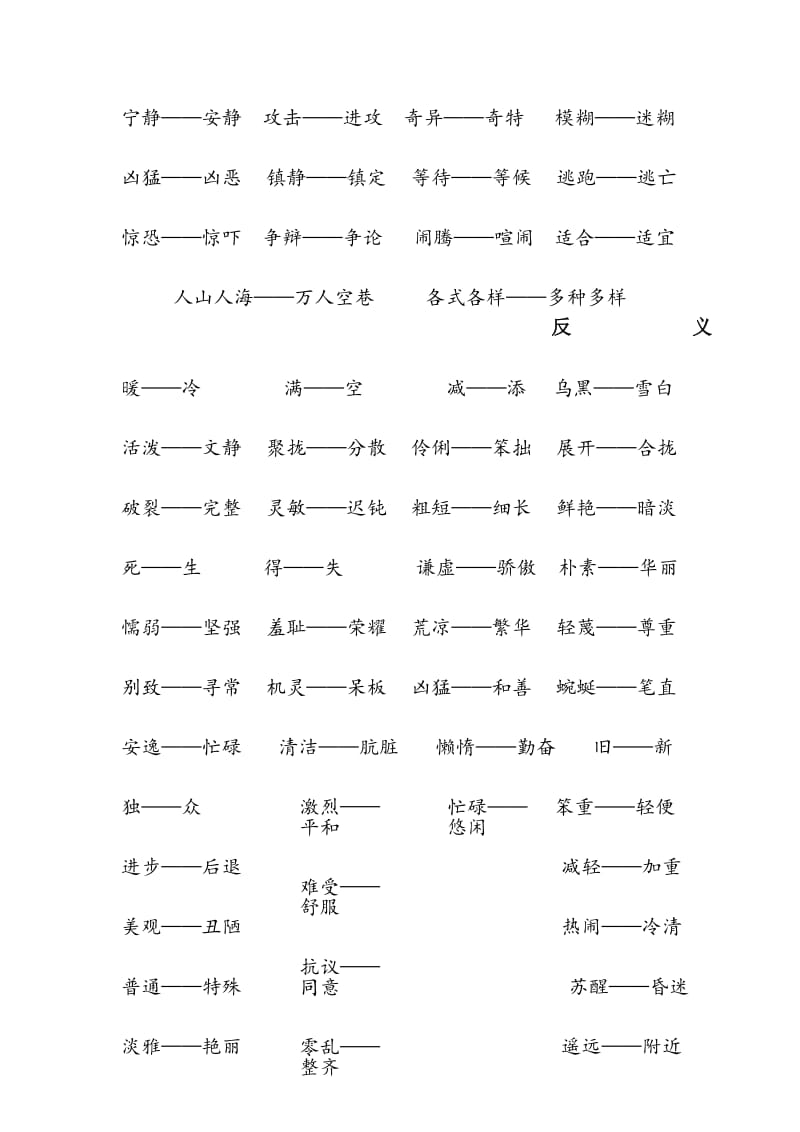 (部编版)三年级下册语文复习资料：近义词反义词汇总.docx_第3页