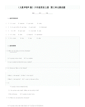 小学英语六年级上册第三单元测试题(人教版PEP).docx