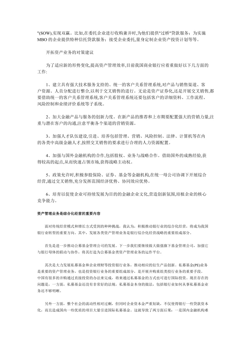 你认为银行的资产业务发展应该如何管理.doc_第2页