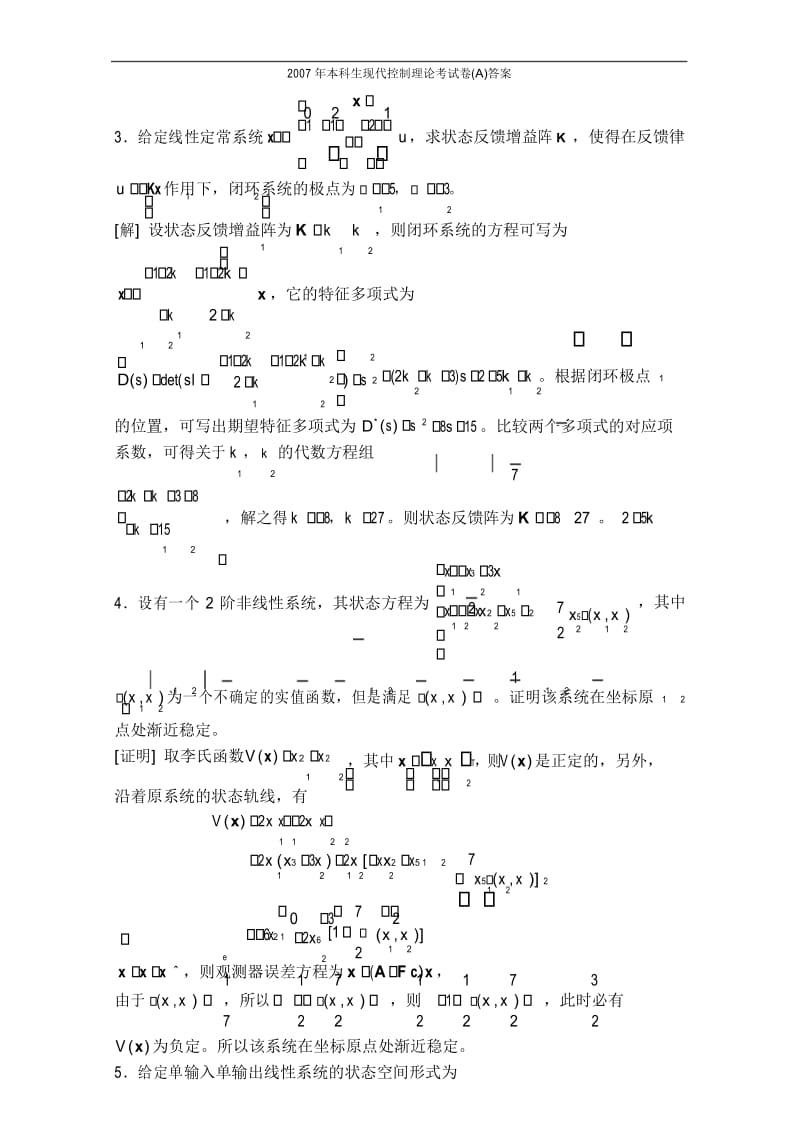 (完整版)哈工大自动控制原理试题2007年答案.docx_第3页