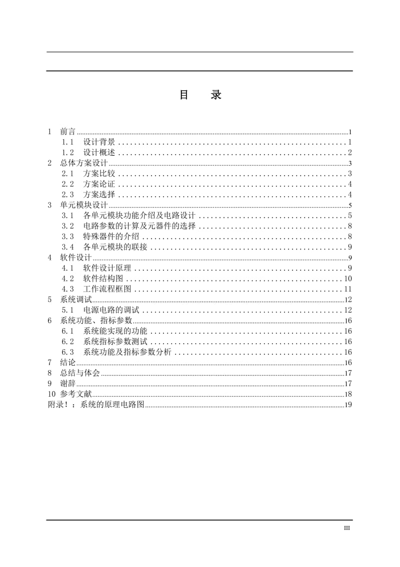 多路输出开关电源.doc_第3页