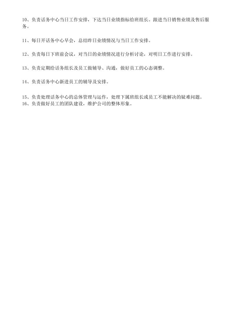 话务主管岗位职责.docx_第2页