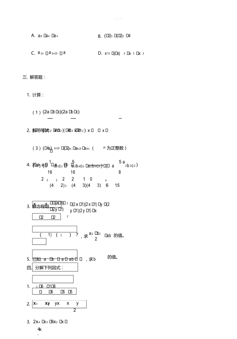 七年级整式乘除法练习题.docx_第3页