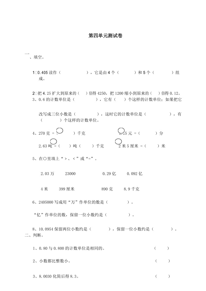 四年级数学下册单元测试及答案.docx_第1页