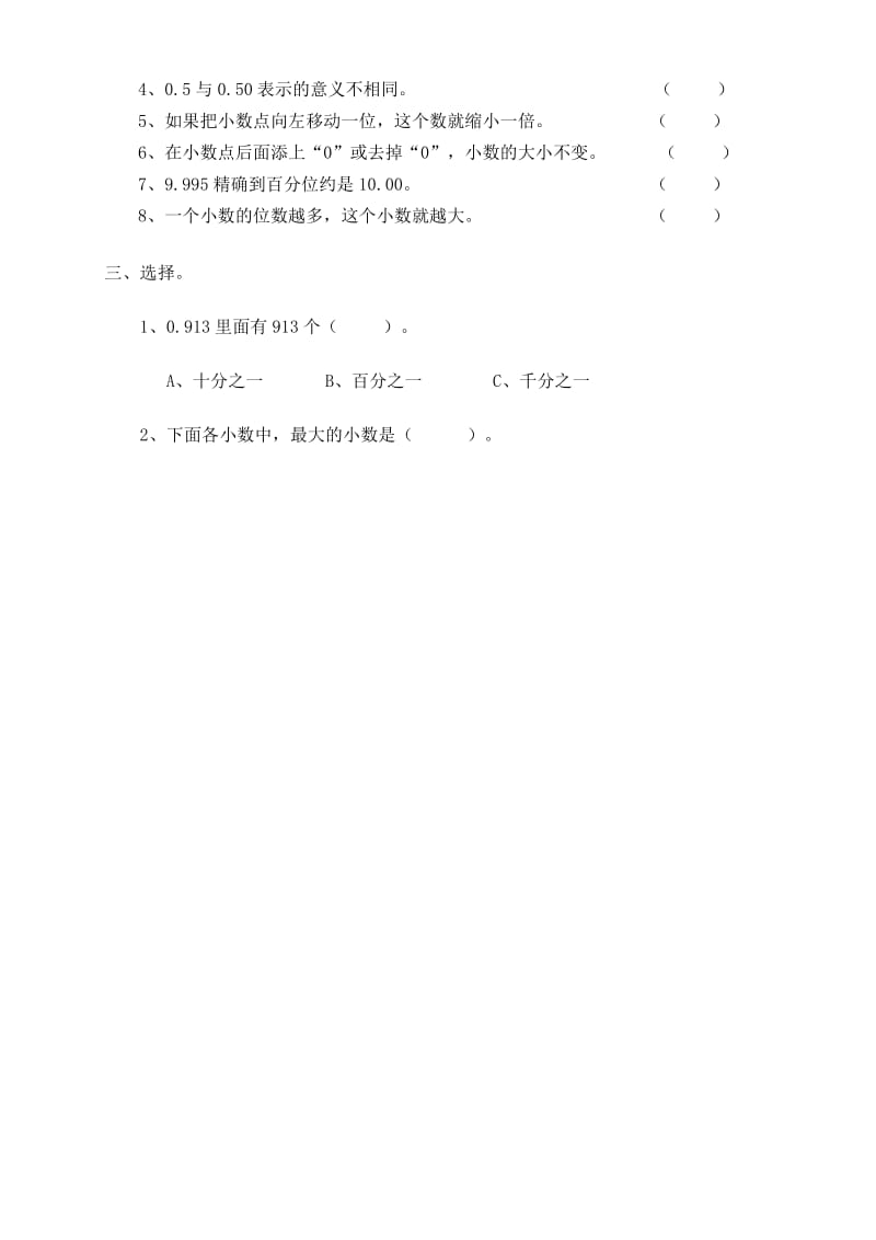 四年级数学下册单元测试及答案.docx_第2页