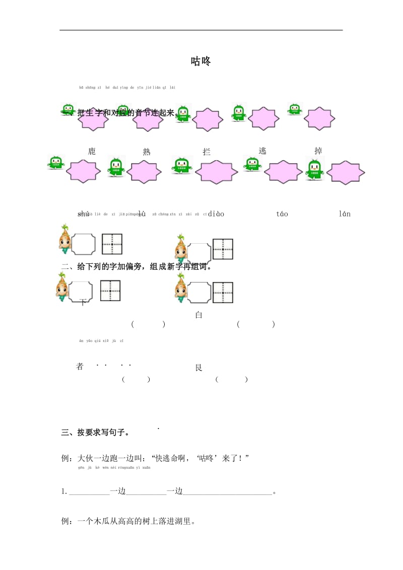 一年级语文下册课课练(咕咚).docx_第1页