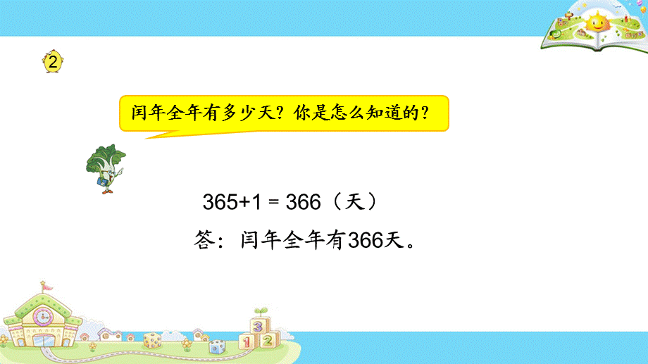 平年和闰年.pptx_第3页