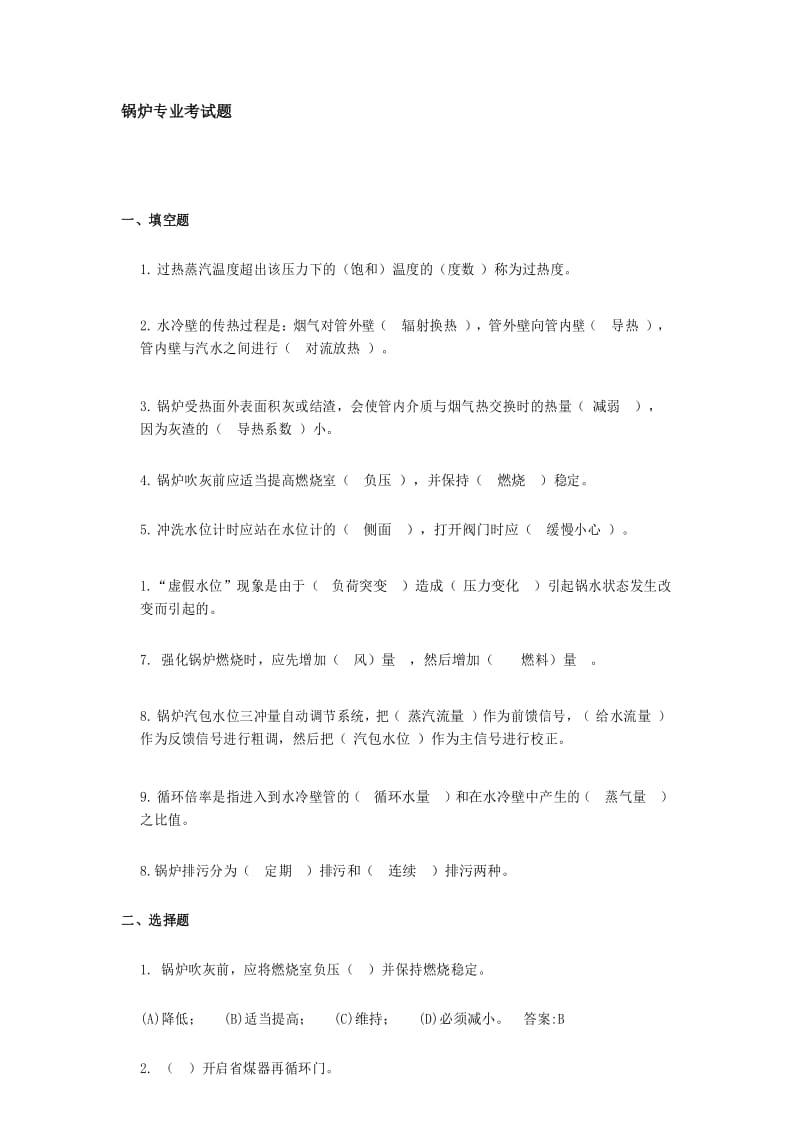 2019锅炉考试题及答案.docx_第1页