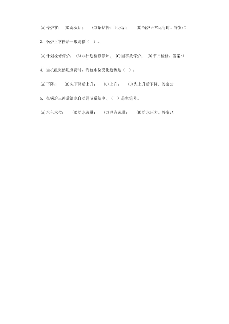 2019锅炉考试题及答案.docx_第2页