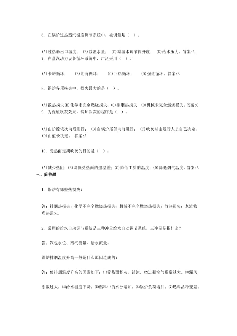 2019锅炉考试题及答案.docx_第3页