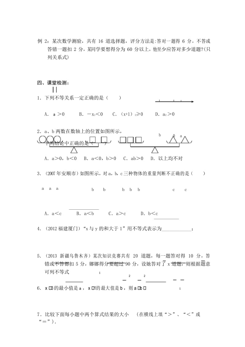 初二数学新版2.1不等关系导学案.docx_第3页