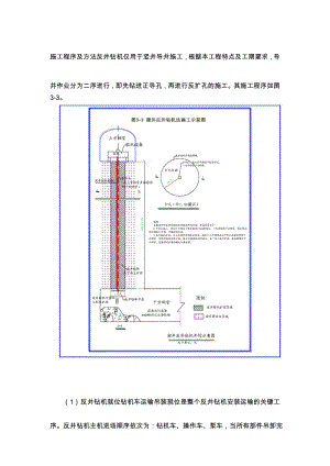 反井钻机施工方法.docx