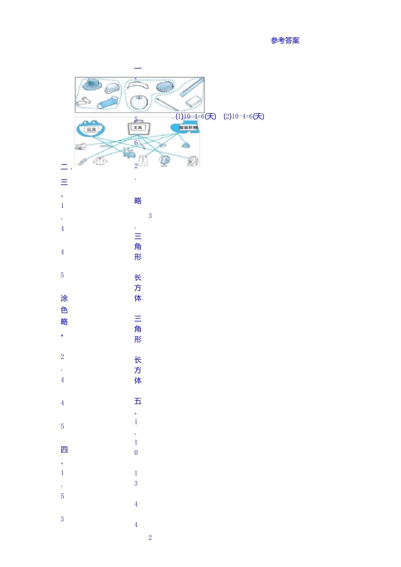 最新人教版一年级数学下册第三单元测试卷(含答案).docx_第3页