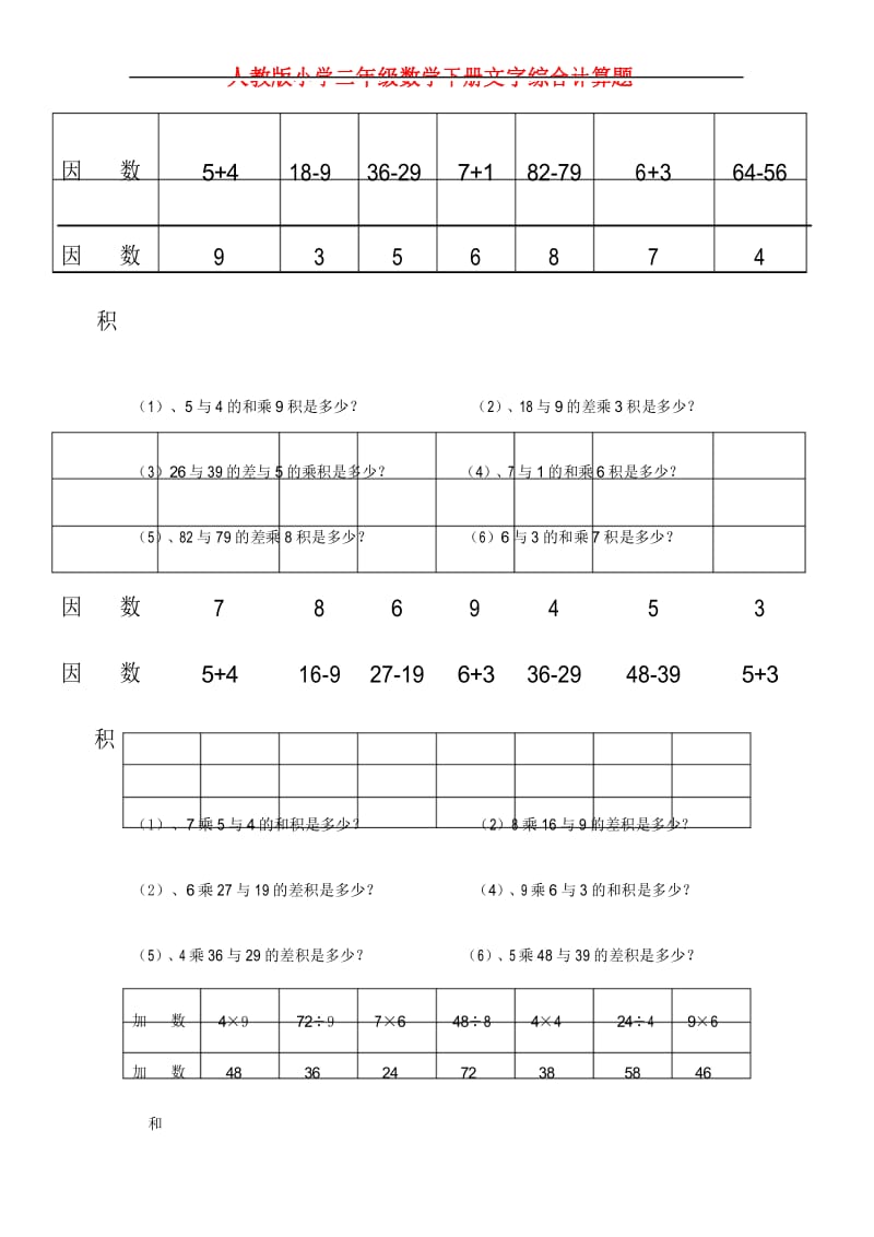 二年级数学下册文字综合计算精选强化练习题.docx_第3页