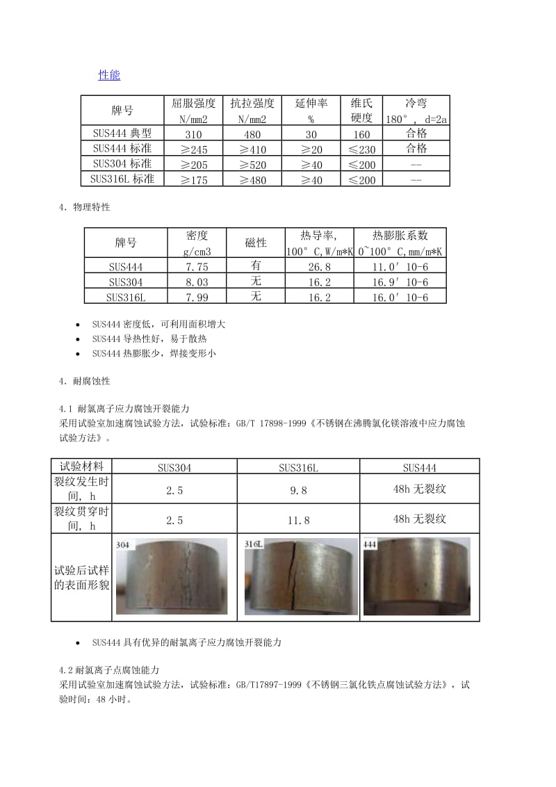 铁素体不锈钢的几个典型种类.doc_第3页