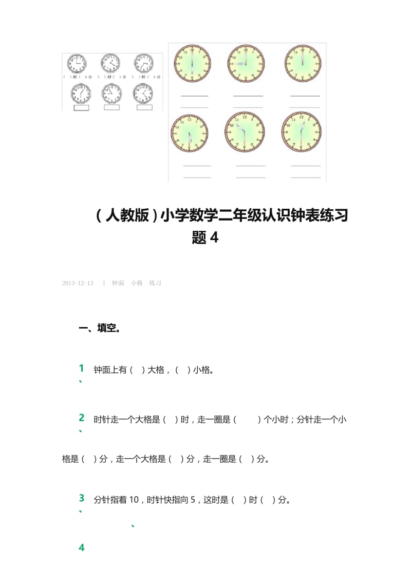 一年级数学钟表图.docx_第1页