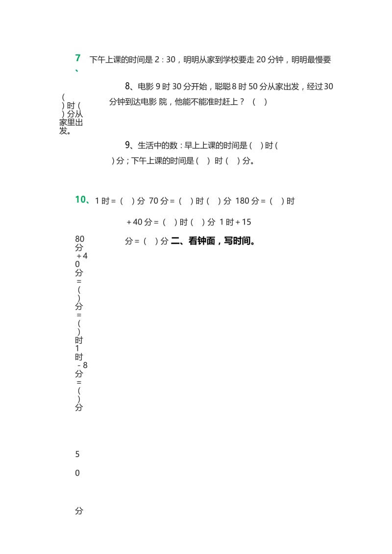 一年级数学钟表图.docx_第3页