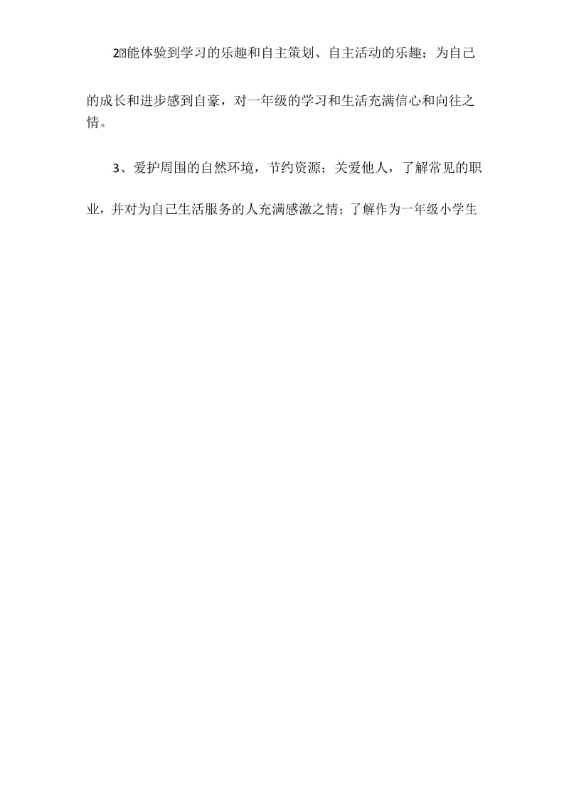 一年级下道德与法治教学总结.docx_第2页