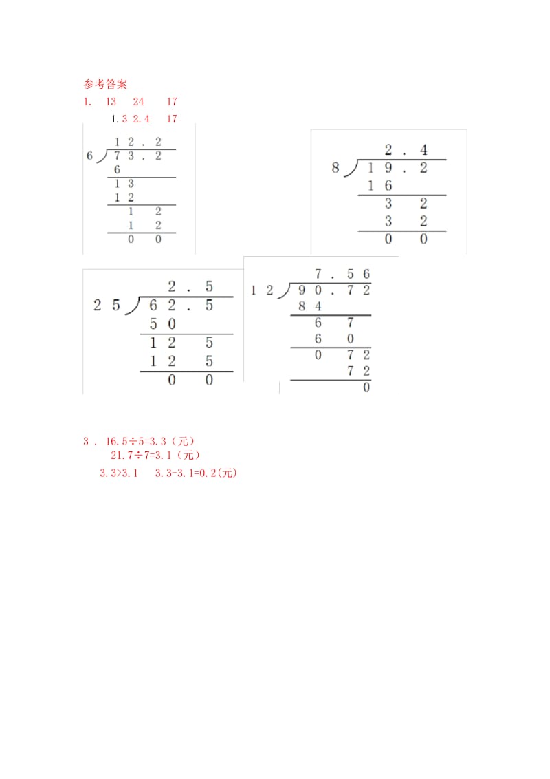 【新】北师大版五年级上册数学《除数是整数的小数除法》一课一练配套练习题(附答案).docx_第2页